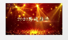 年会开场视频,精彩瞬间回顾，共襄盛举